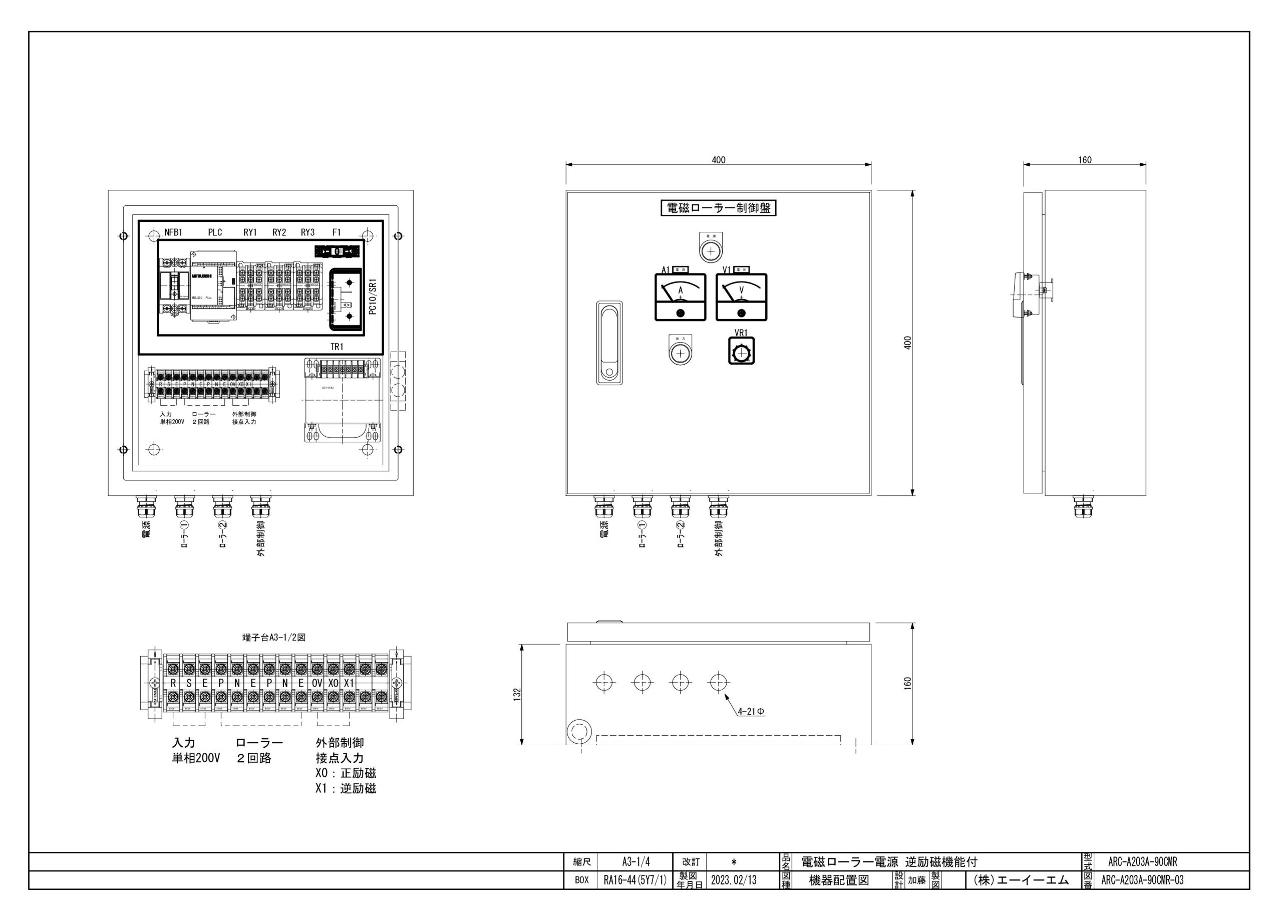 ARC-A205A-90CMR-03機器配置図-scaled 電磁レール・永磁レール（磁化レール）・電磁ローラー