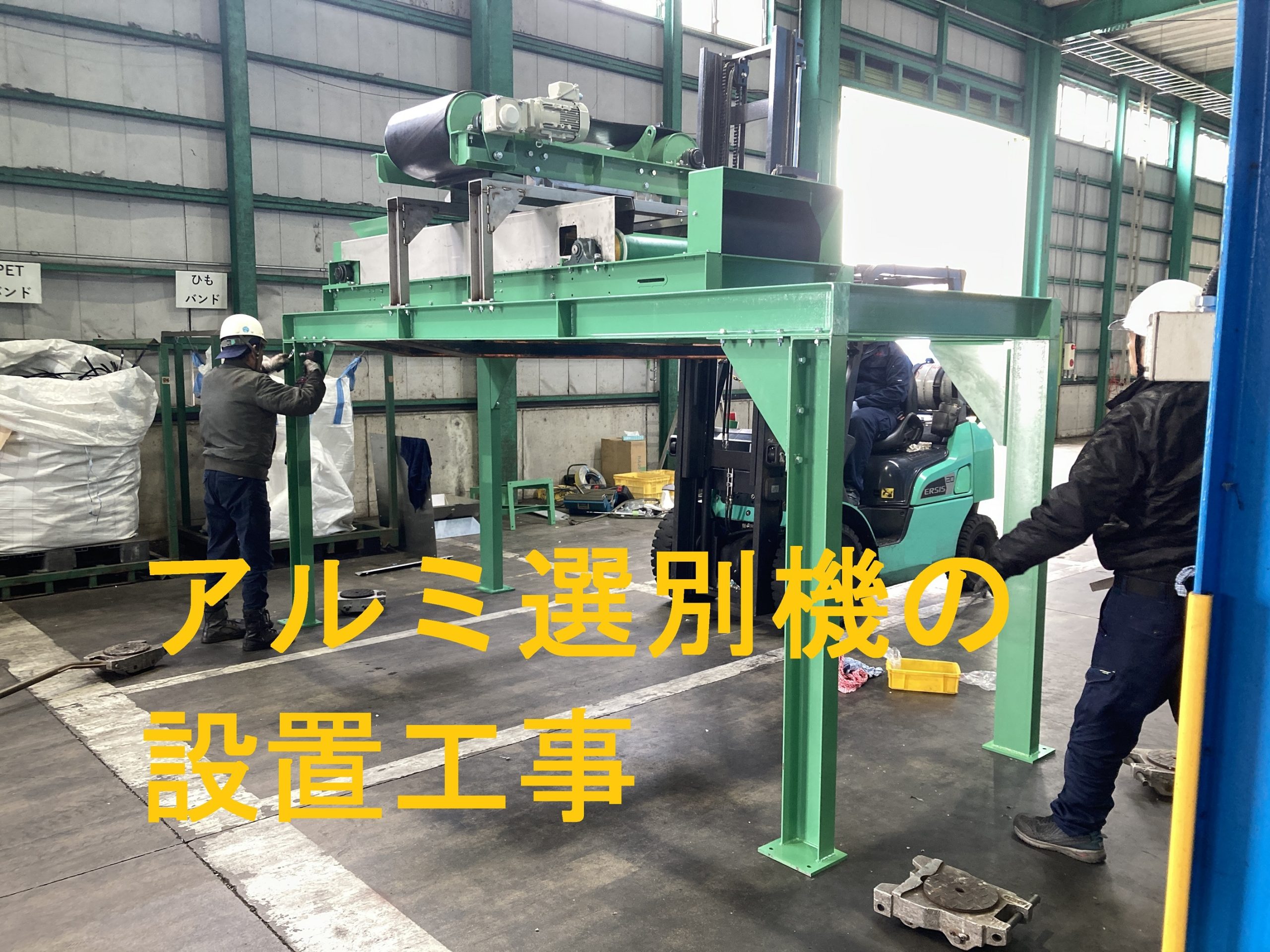 ALS45-4-scaled 小型アルミ選別機 （日本製）Aluminum sorter Made in Japan